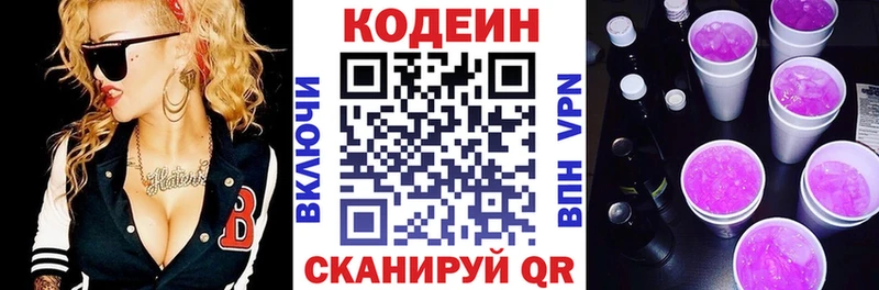 купить закладку  Красноуфимск  Codein напиток Lean (лин) 